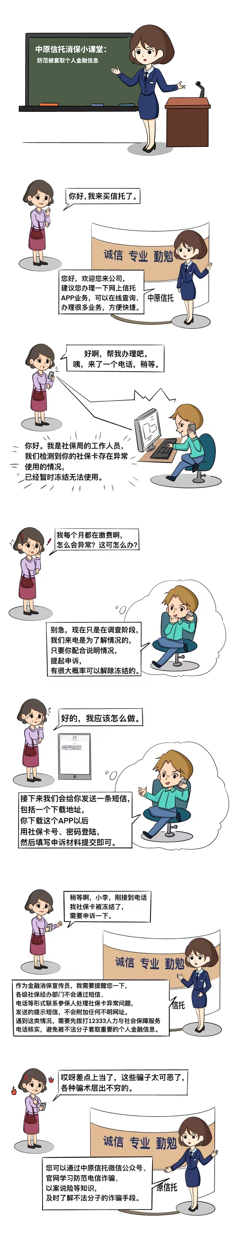 防范被套取個人金融信息.png